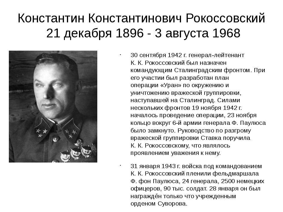 Каким фронтом командовал рокоссовский во время великой отечественной войны - switki.ru