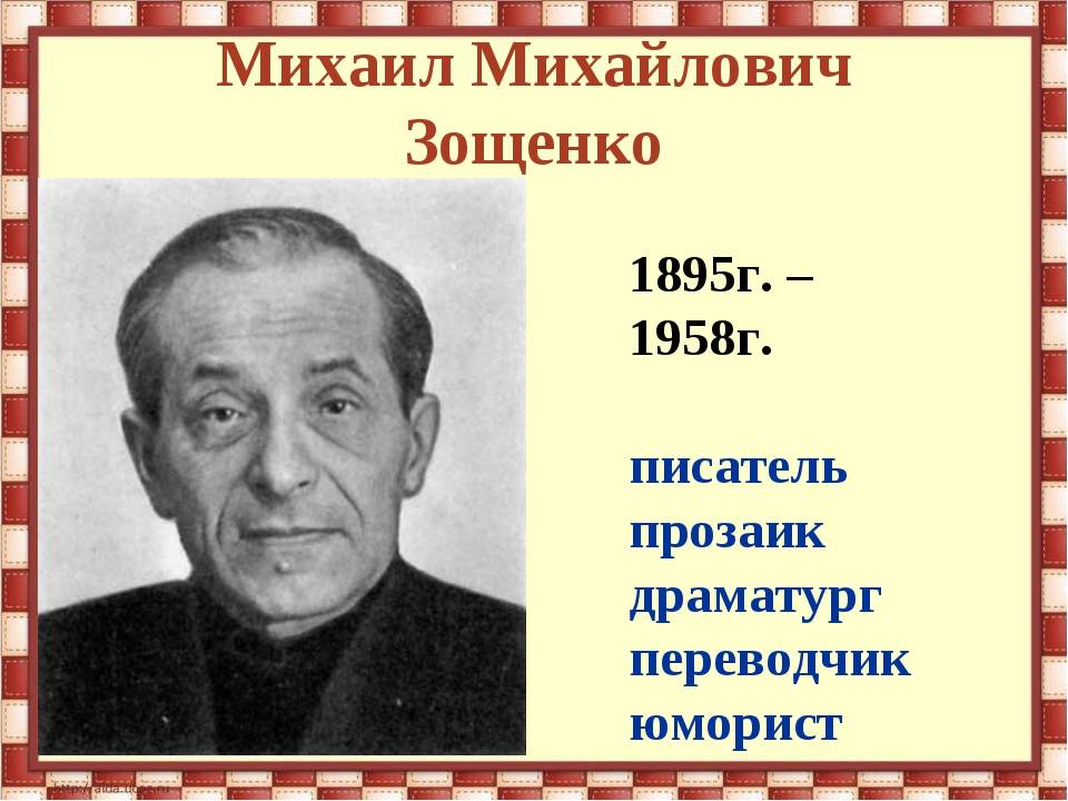 Михаил михайлович зощенко: биография, личная жизнь, творчество и интересные факты