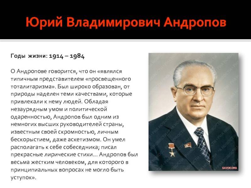 Юрий андропов — биография генсека | исторический документ