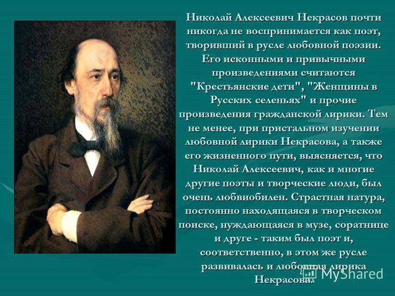 ​50 интересных  фактов из жизни русского поэта и писателя   н.а. некрасова — общенет