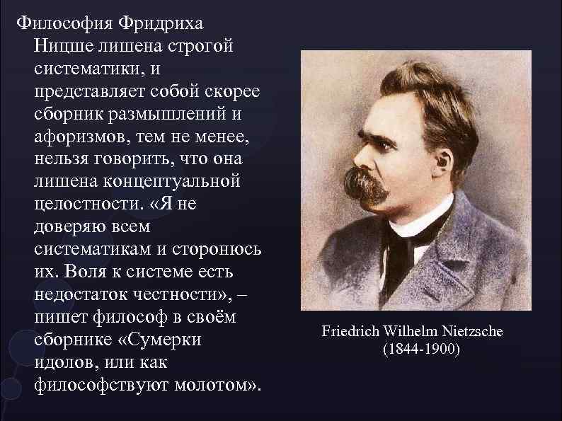 Биография Фридриха Ницше