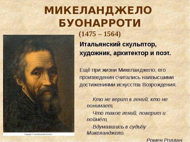 Микеланджело: биография и творчество художника