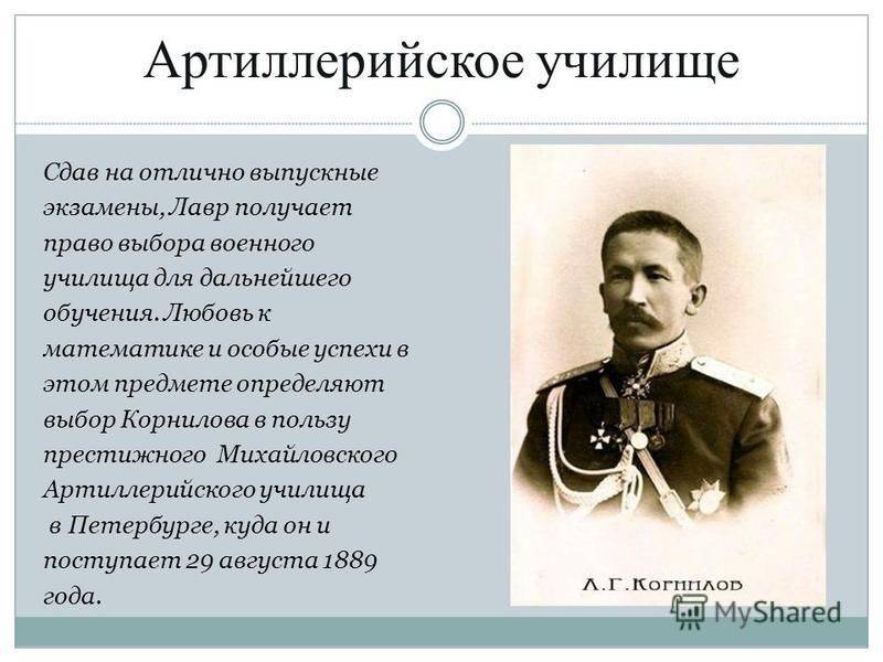 Корнилов лавр георгиевич: краткая биография и фото генерала