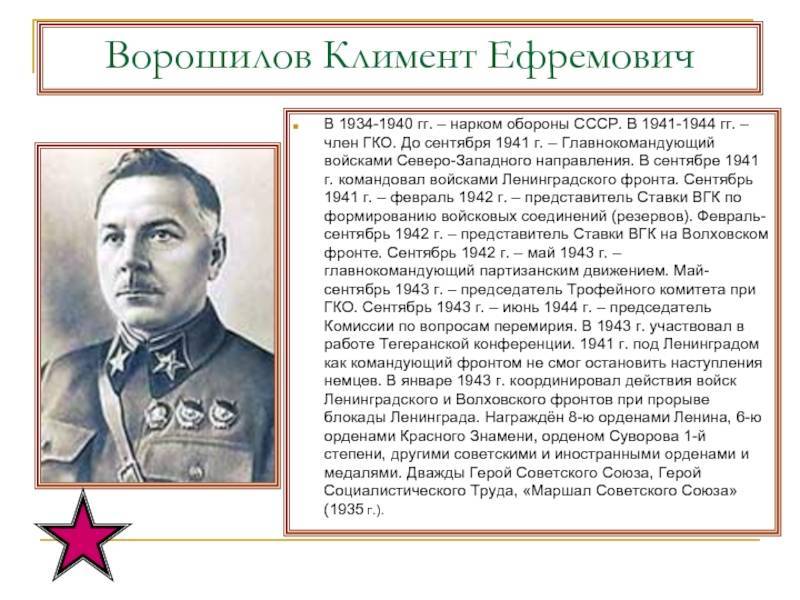 Маршал советского союза климент ворошилов: биография, семья