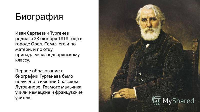 Иван сергеевич тургенева: краткая биография, жизнь и творчество