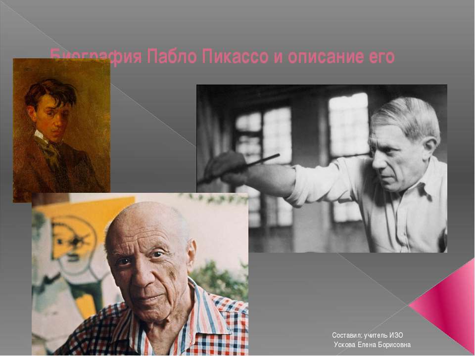 Пабло пикассо - биография, информация, личная жизнь