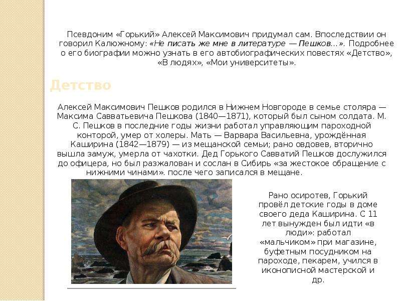 Максим горький - биография, информация, личная жизнь
