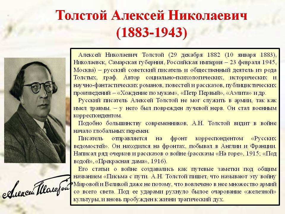 Биография Алексея Толстого