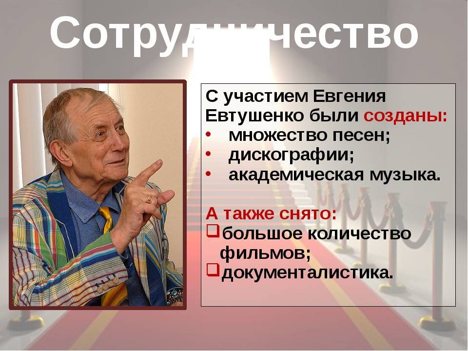 Евгений евтушенко биография, личная жизнь, жены, дети