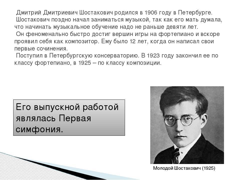 Дмитрий шостакович - биография, информация, личная жизнь