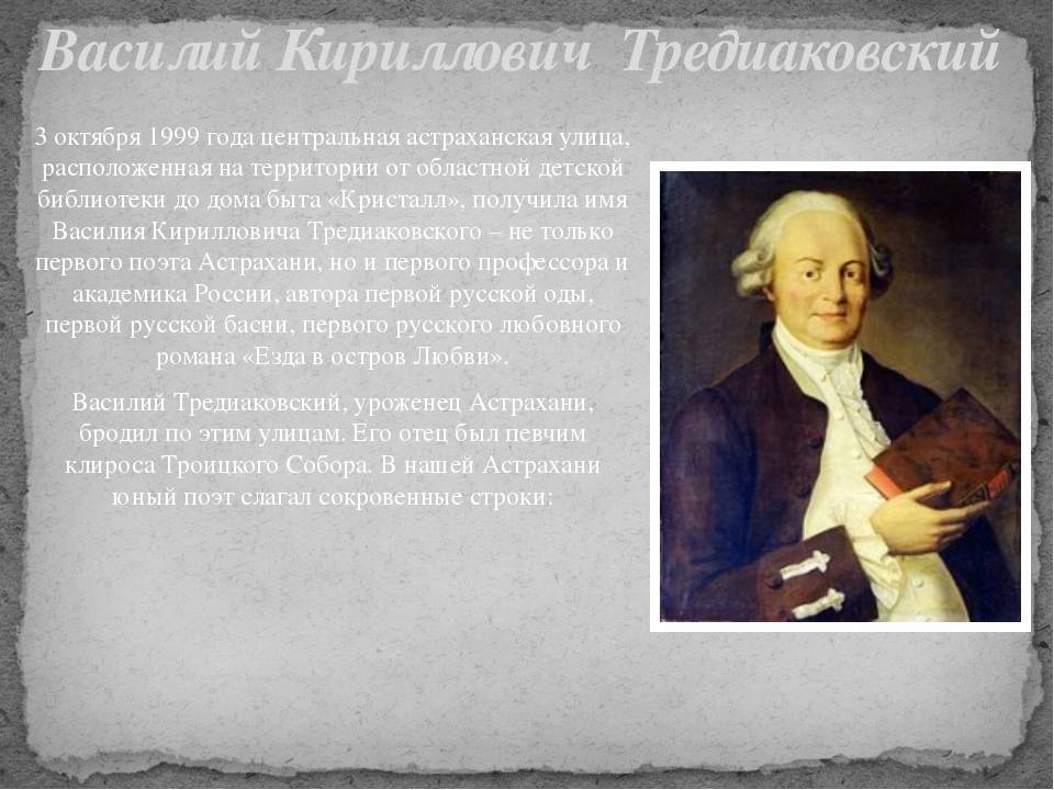 Тредиаковский, василий кириллович – краткая биография. биография кто написал портрет тредиаковского