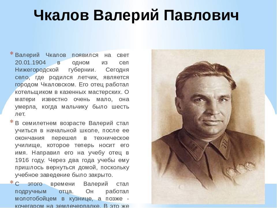 Валерий чкалов — энциклопедия нижнего новгорода