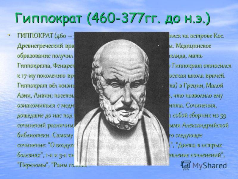 Гиппократ — википедия. что такое гиппократ