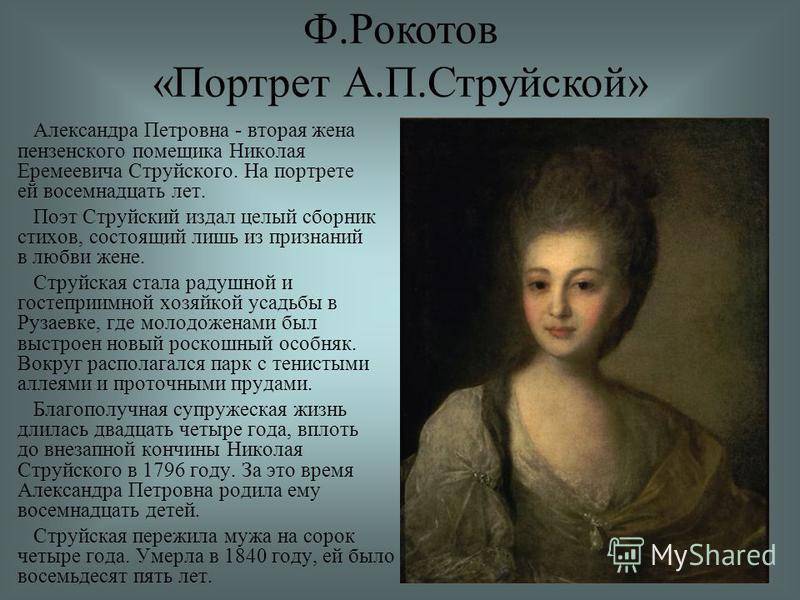 Как сын крепостной и князя стал любимым художником императрицы и московской знати: федор рокотов