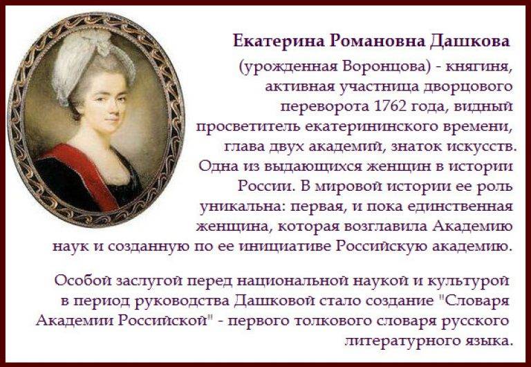 Дашкова Екатерина Романовна
