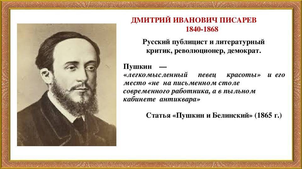 Писарев, дмитрий иванович — википедия