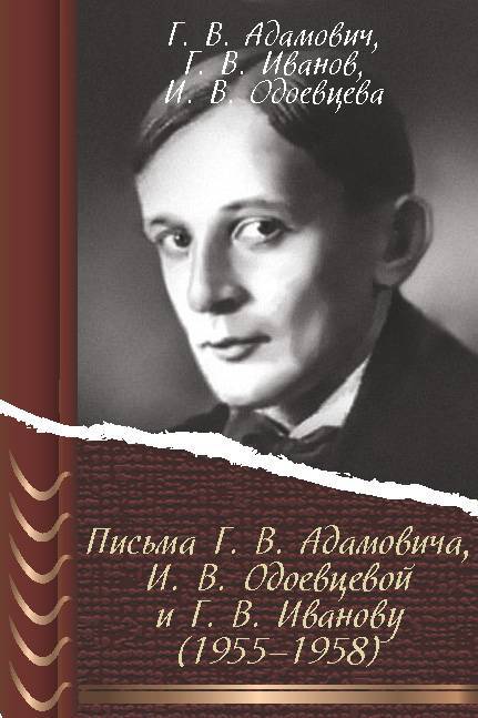 Георгий адамович — биография. факты. личная жизнь