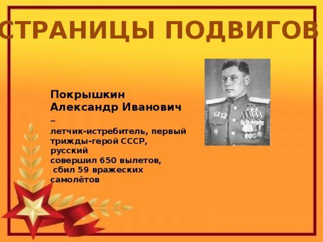 Александр покрышкин — фото, биография, личная жизнь, причина смерти, летчик-ас - 24сми