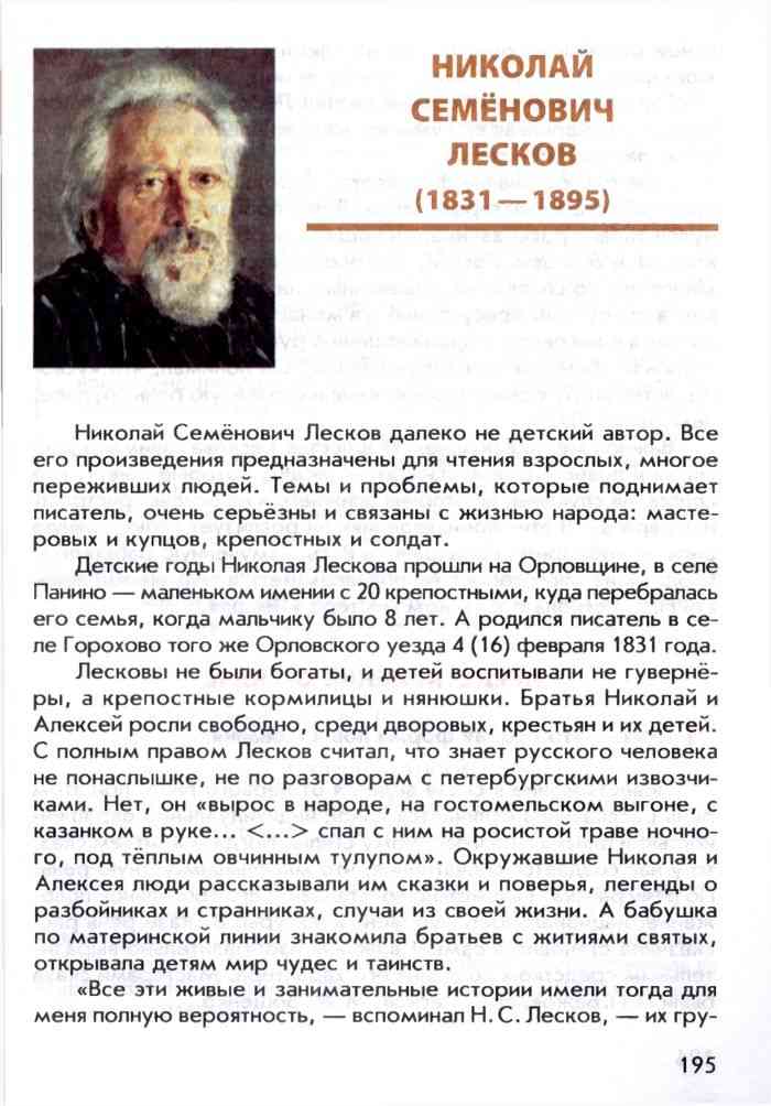 Николай лесков - биография, информация, личная жизнь