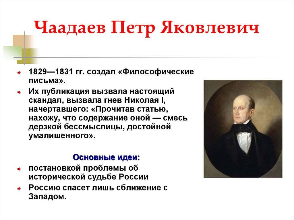 Пётр чаадаев — биография. факты. личная жизнь