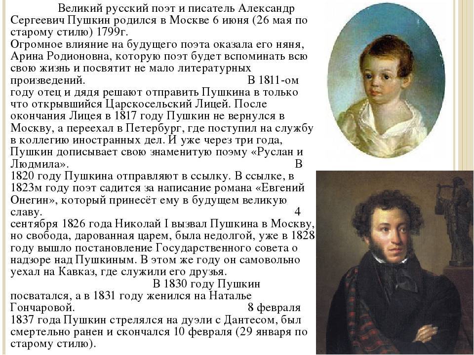 Александр сергеевич пушкин - биография, информация, личная жизнь, фото, видео