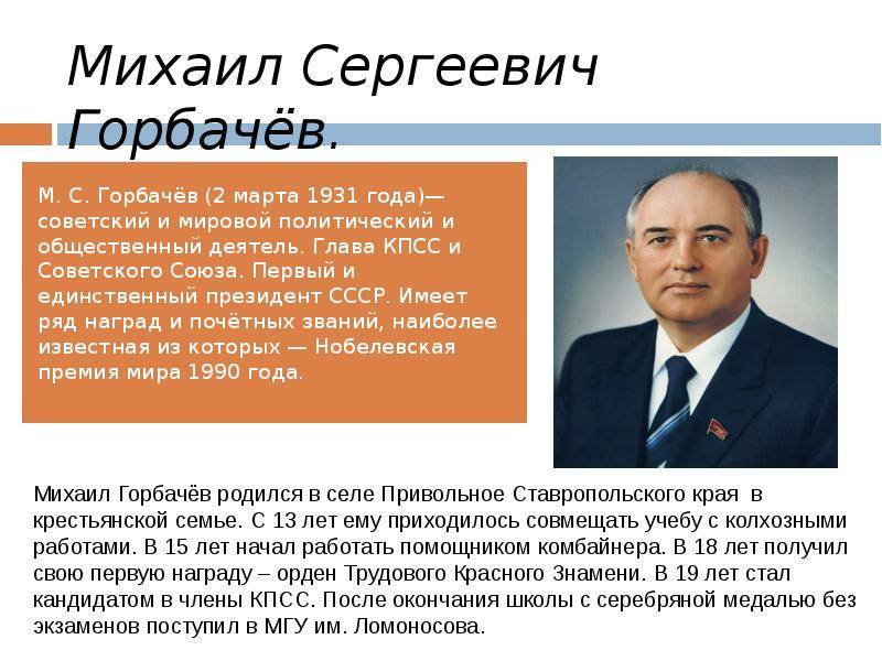 Михаил горбачев - биография, факты, фото