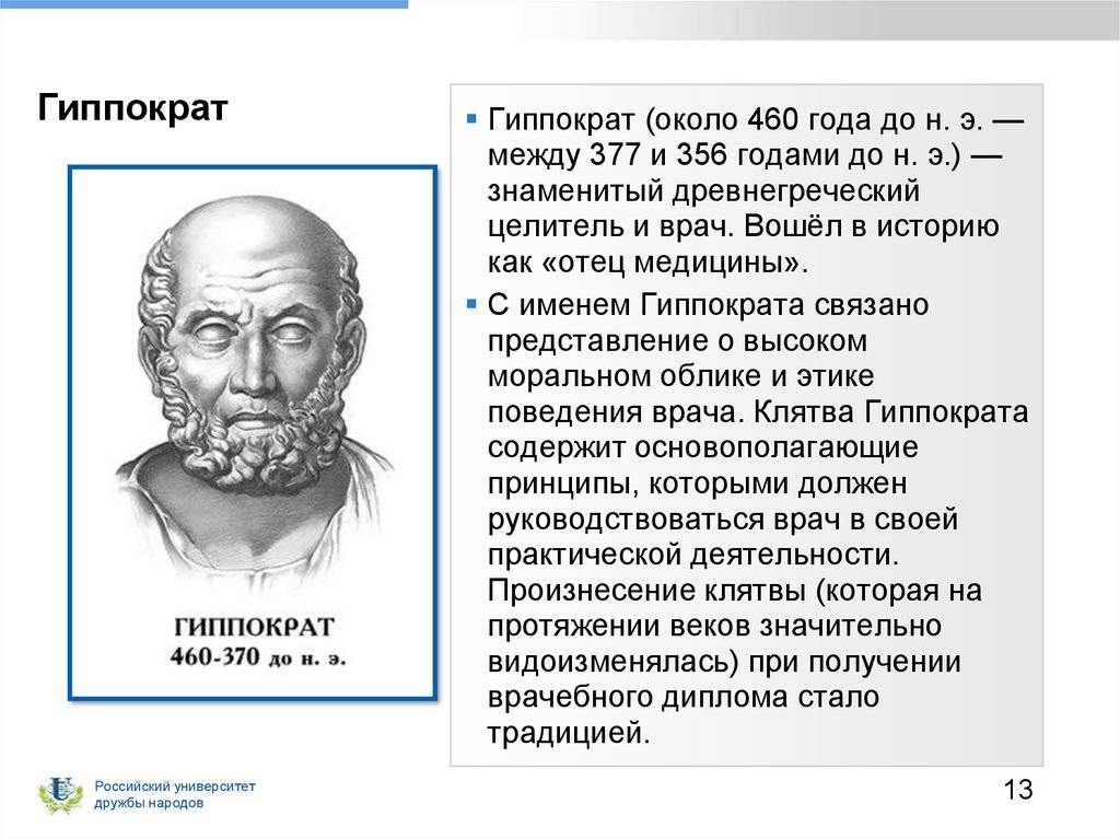 Гиппократ - древнегреческий врач - biography.com - биография