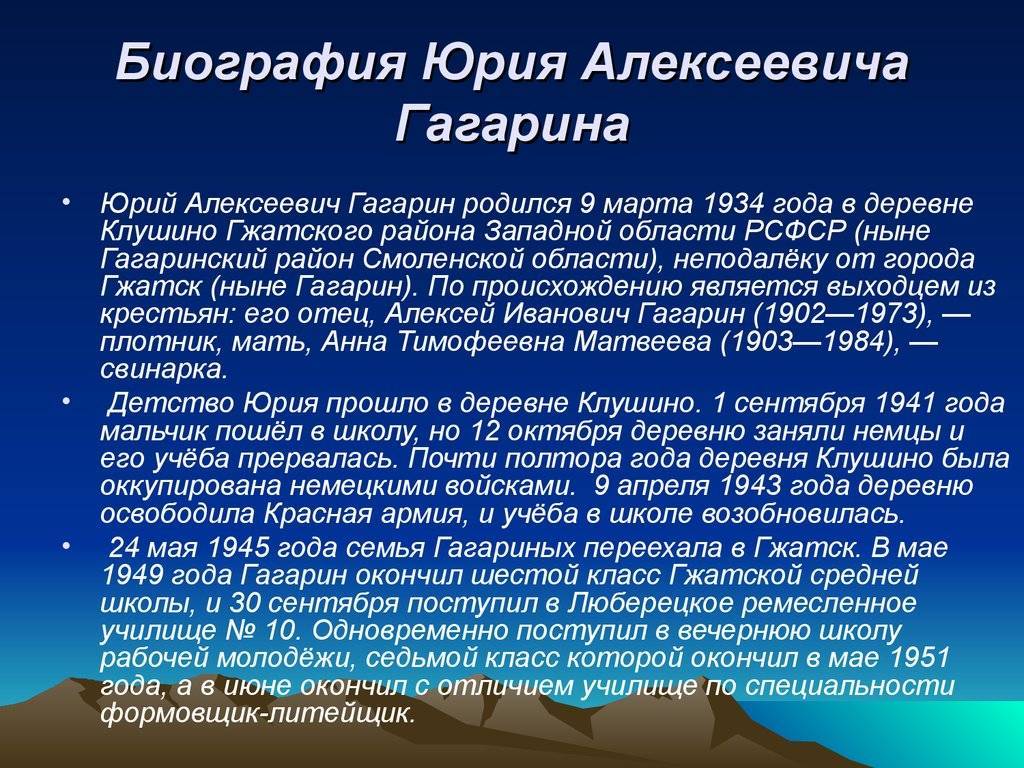 Биография юрия гагарина ко дню космонавтики: интересные факты о первом космонавте, фото - 24сми
