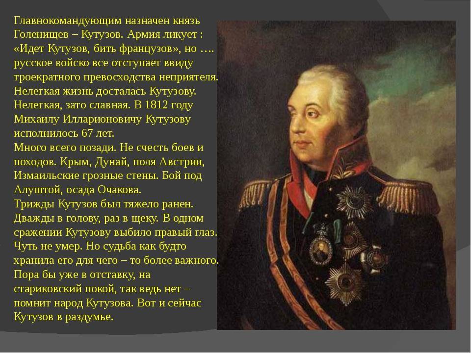 Кутузов михаил илларионович краткая биография, интересные факты, чем знаменит генерал, роль кутузова в войне 1812 года, исторический портрет