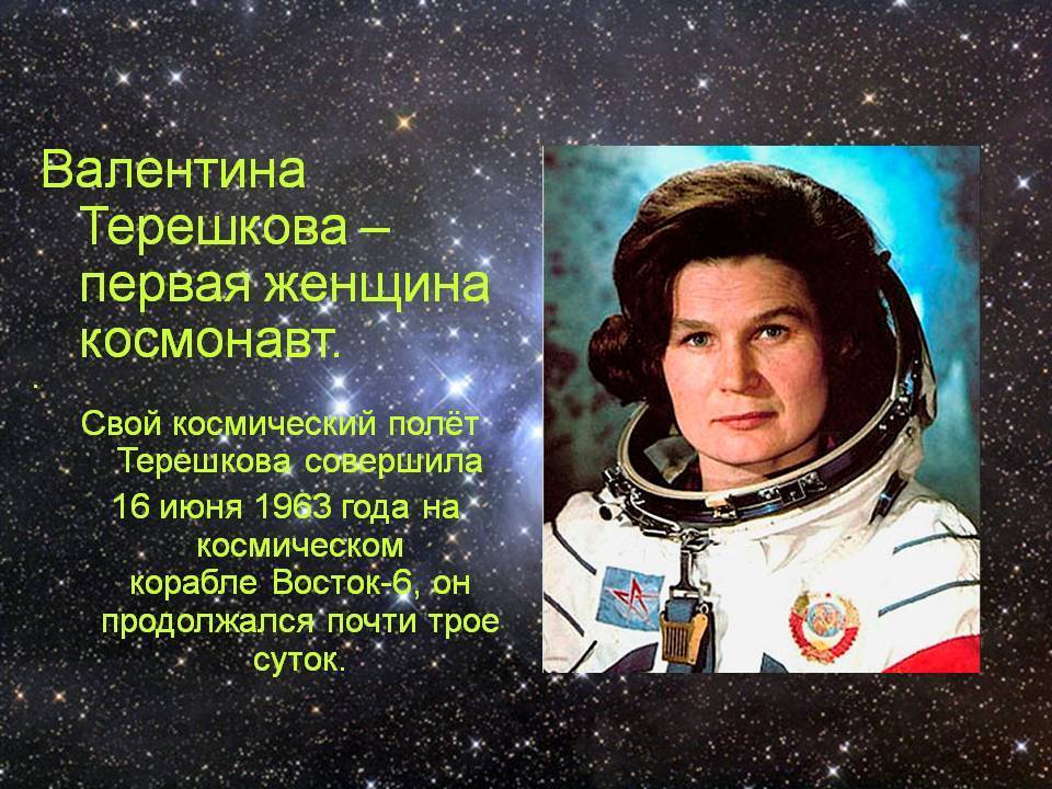 Терешкова валентина владимировна: биография первой женщины-космонавта в космосе, личная жизнь, сколько сейчас лет — profylady