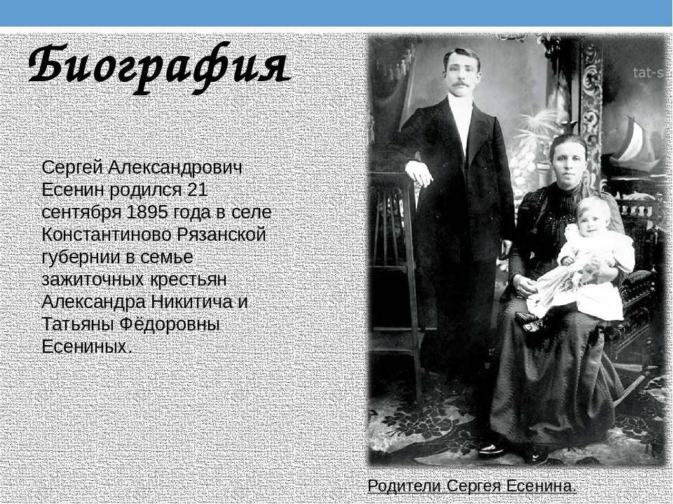 Есенин биография презентация