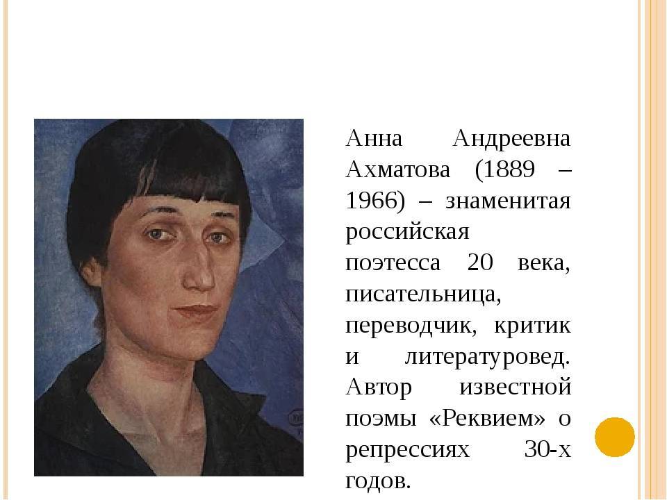 Анна ахматова