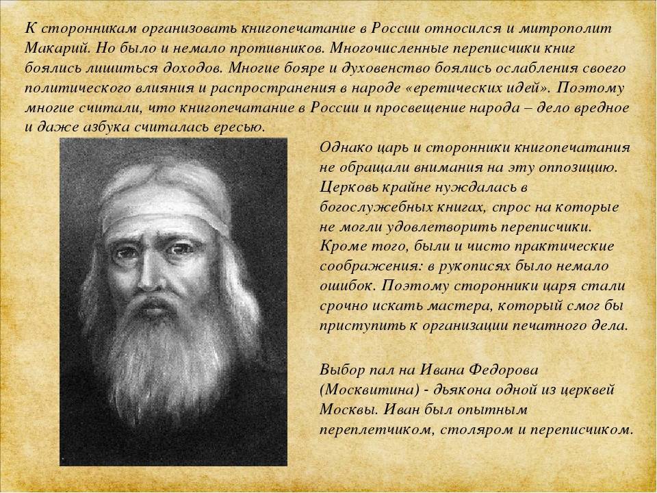 Иван федоров - биография первопечатника и интересные факты