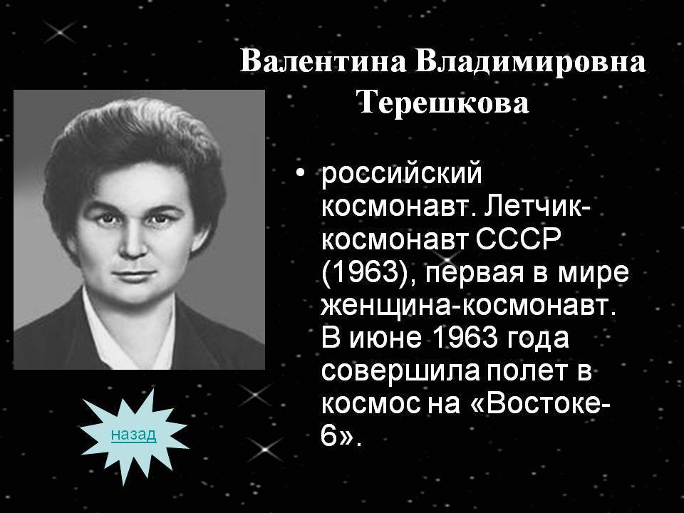 Космонавт валентина терешкова: краткая биография, муж, личная жизнь, сколько лет