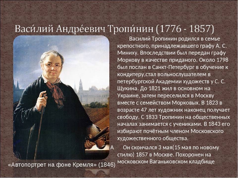 Картина русского художника василия андреевича тропинина написанная в 1823 году