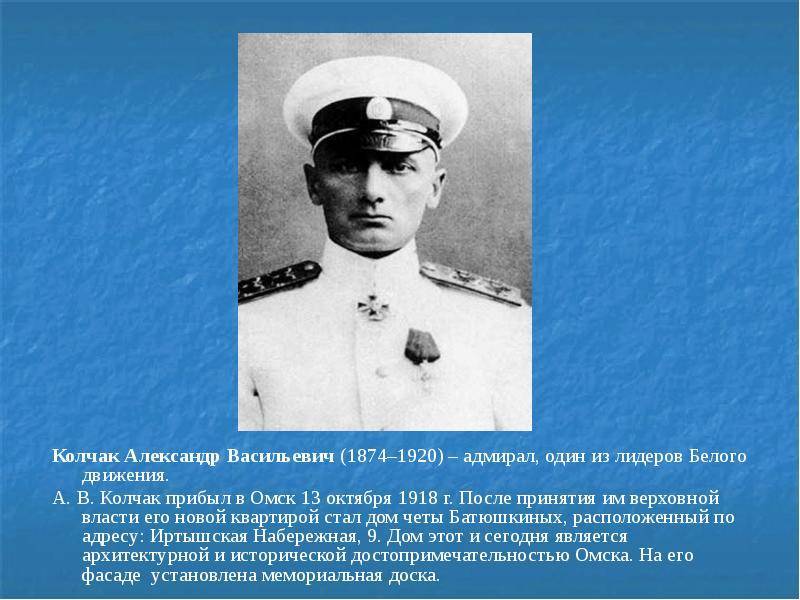 Адмирал колчак - биография, личная жизнь, фото