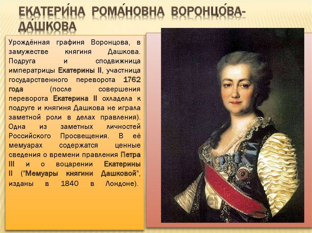 Екатерина романовна дашкова — краткая биография | краткие биографии
