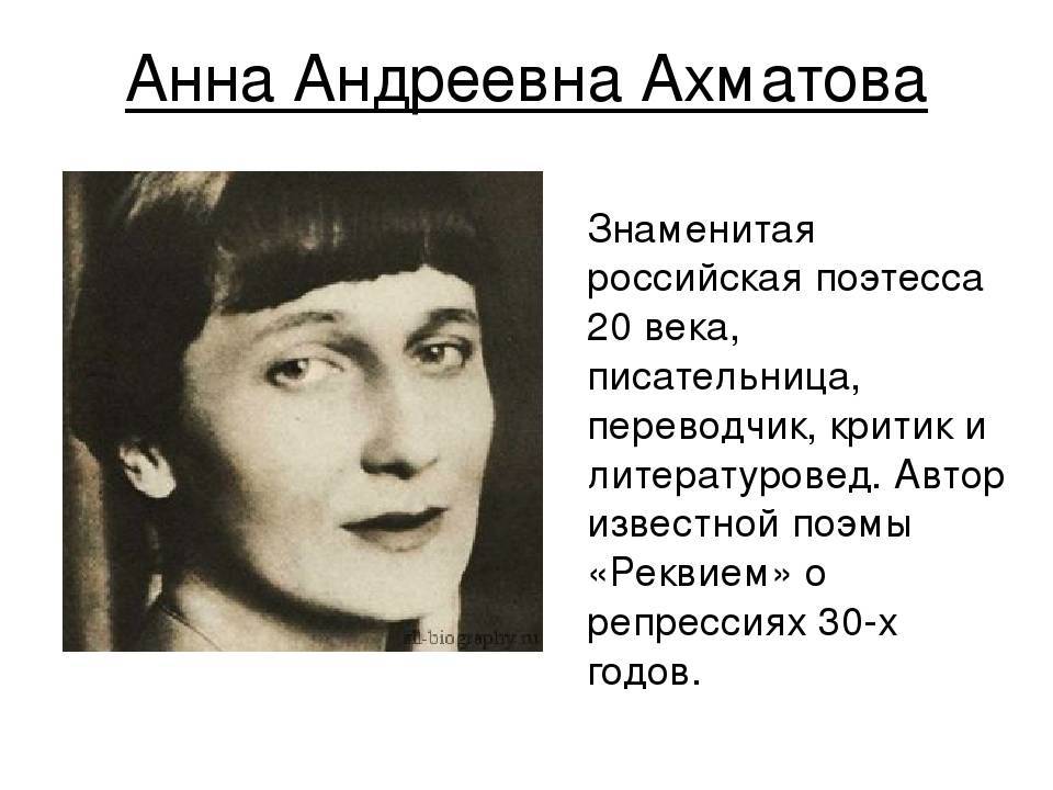 Анна ахматова - биография анны ахматовой: жизнь, семья, фото