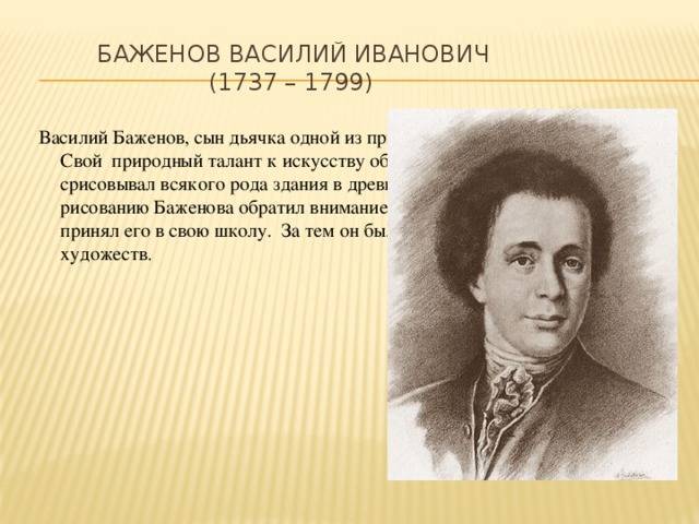 Тимофей баженов – биография, личная жизнь