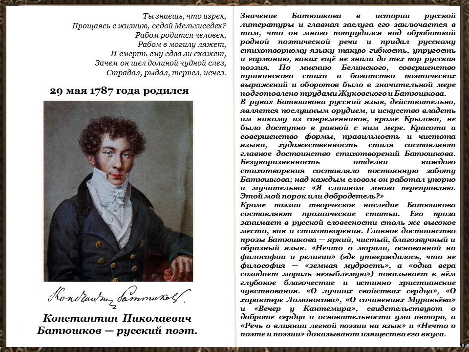 Константин батюшков - биография, личная жизнь, фото