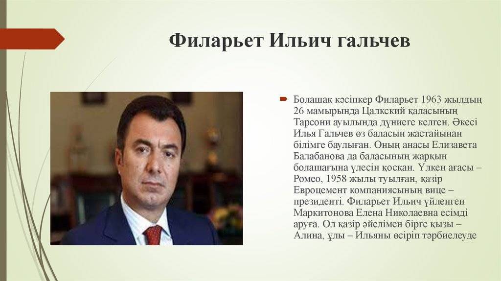 Филарет гальчев стал миллионером. а был миллиардером » вcероссийский отраслевой интернет-журнал «строительство.ru»