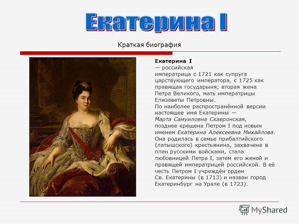 Императрица екатерина 1: биография и правление, происхождение и характеристика супруги императора