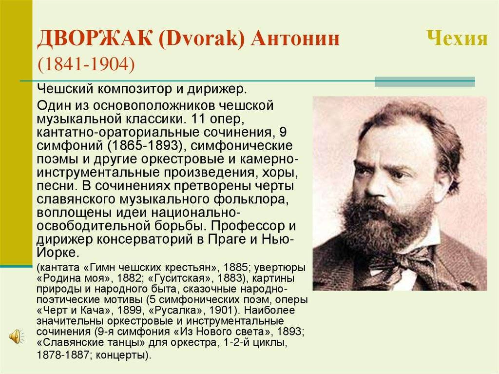 Антонин дворжак - персоны - санкт-петербургская академическая филармония имени д.д. шостаковича