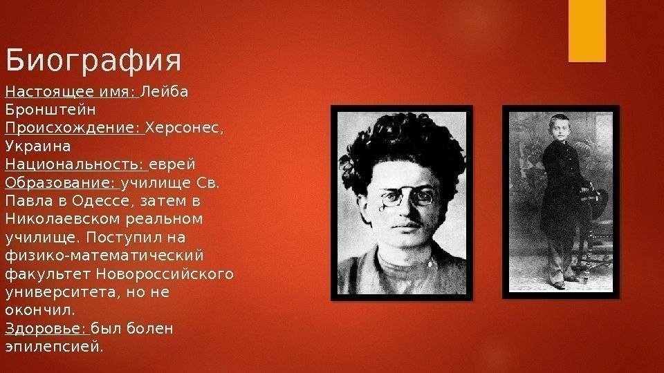 Лев троцкий: биография, жена и дети, фото