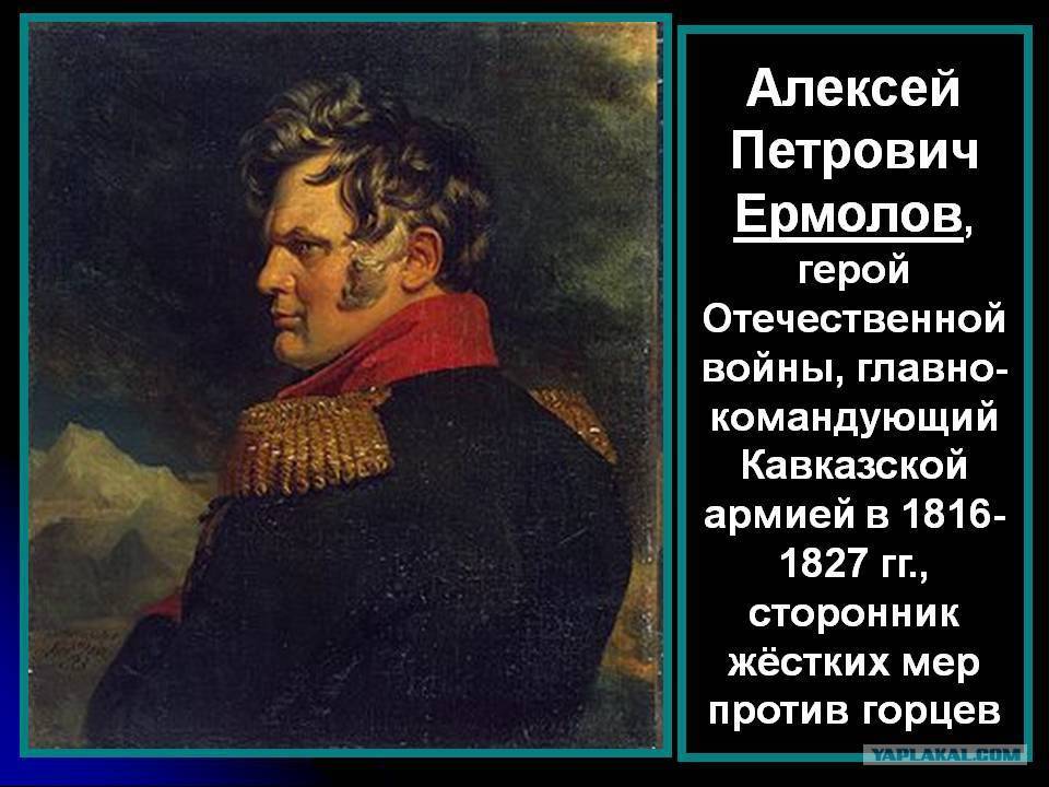 Ермолов алексей петрович - генерал от артиллерии в 1812- битвы, даты - кратко