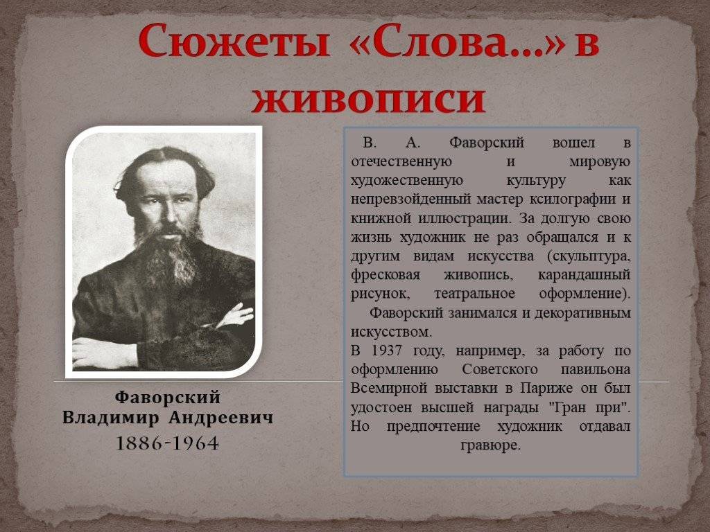 Фаворский, владимир андреевич биография, происхождение, хронология жизни и творчества