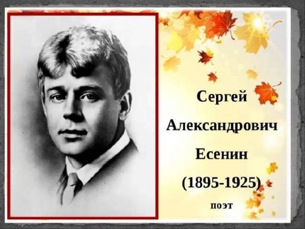 Сергей есенин — краткая биография поэта
