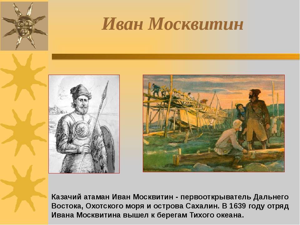 Путешественник иван юрьевич москвитин: открытия и вклад в развитие географии