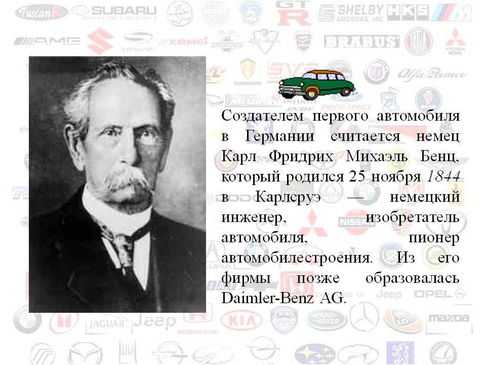 Кто изобрел первый автомобиль: невероятная биография карла и берты бенц