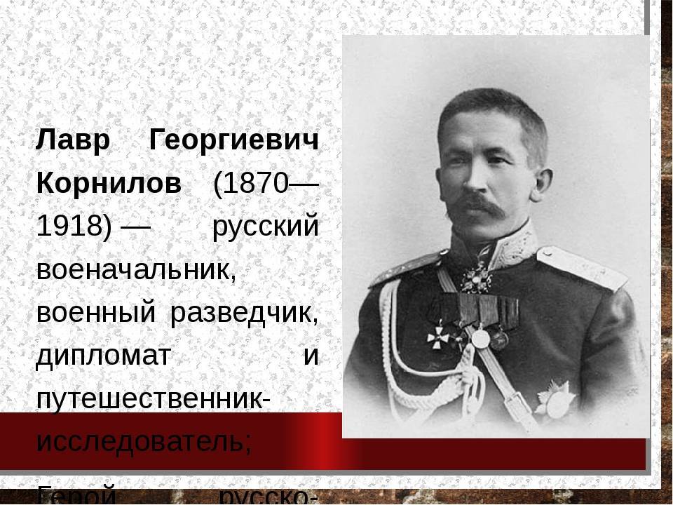 Что нужно знать о генерале корнилове | русская семерка